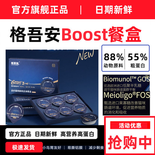 格吾安BOOST主食餐盒45g*6杯