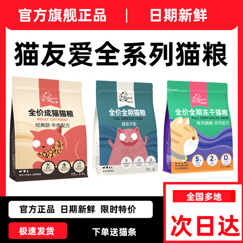 官方正品猫友爱全价猫粮优惠价