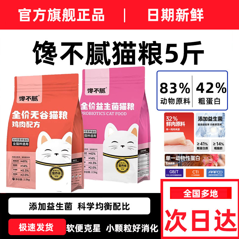 腻鲜猫粮肉益生菌成猫幼猫蓝猫布偶全价无谷猫粮官方旗舰正品