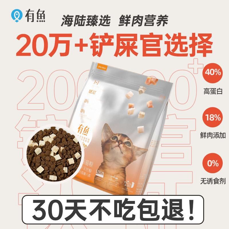 有鱼猫粮海陆臻选幼猫成猫全价冻干猫无谷粮增肥发腮官方旗舰店_虎窝淘