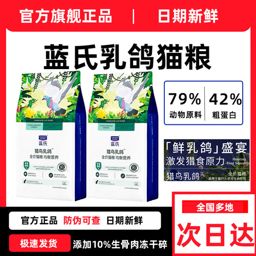 抽检生骨肉乳鸽冻干猫粮蓝氏老爸