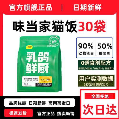 味当家猫罐头乳鸽鲜厨主食猫饭成幼猫罐头全价主食湿粮餐包30袋
