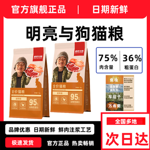 明亮与狗猫粮全阶段增肥发腮全价鸡肉配方干粮2kg官方正品