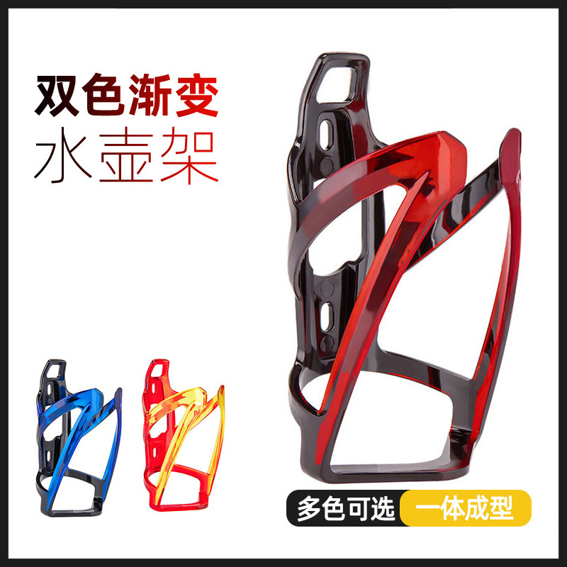 自行车水壶架公路车山地车多彩渐变水壶架