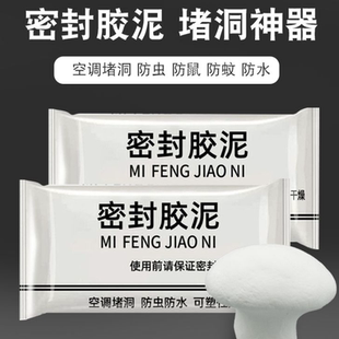 空调孔密封胶泥封堵塞墙洞口隔离异味风防虫入下水道修补