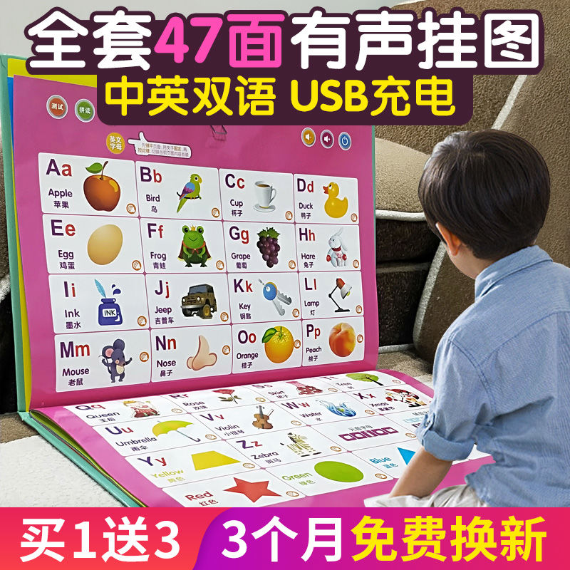 有声挂图早教启蒙识字字母拼音认知表全套可充电益智儿童发声读物