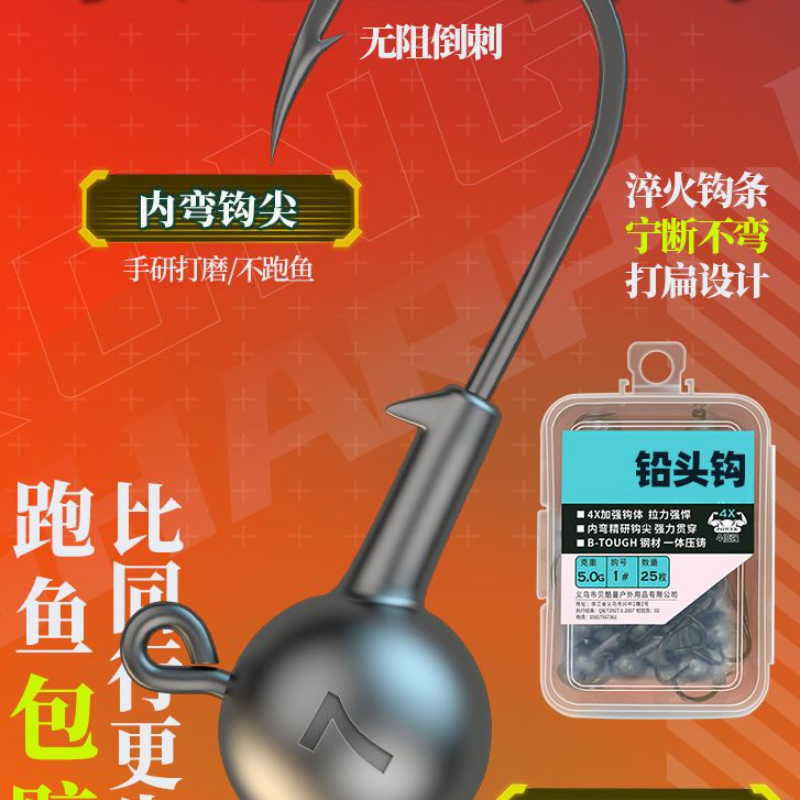 盒装铅头钩原色加强50枚路亚防挂底微物软饵T尾鳜鱼翘嘴鲈鱼