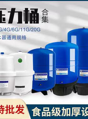 净水器压力桶家用直饮水机储水罐3.2G11G20G反渗透RO纯水机储水桶