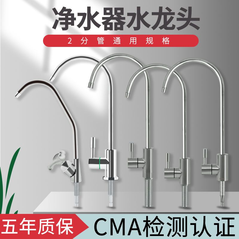 过滤器水龙头304不锈钢