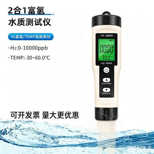 二合一YY-400H富氢水杯检测笔