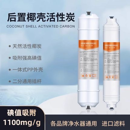 一体快接后置活性炭T33通用滤芯家用直饮纯水机过滤器净水器配件