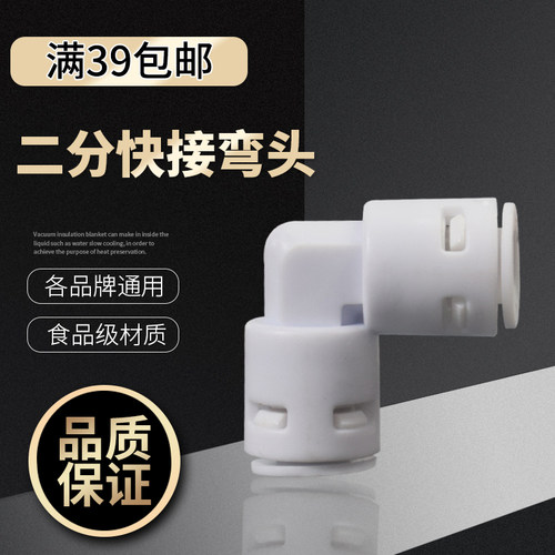2分快接弯头 纯水机免卡接头配件 K4040 家用净水器饮水机1/4弯头 - 封面