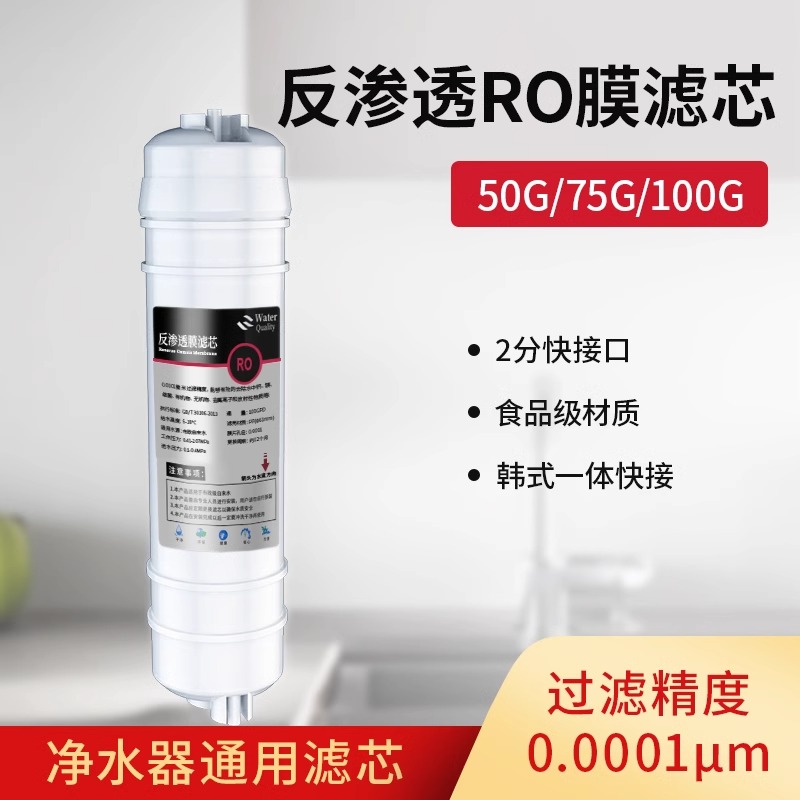 沁涌泉快接滤芯一体RO反渗透膜
