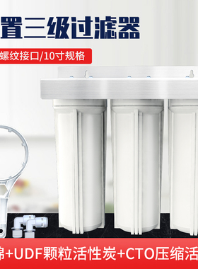 10寸二级三级净水器前置过滤器