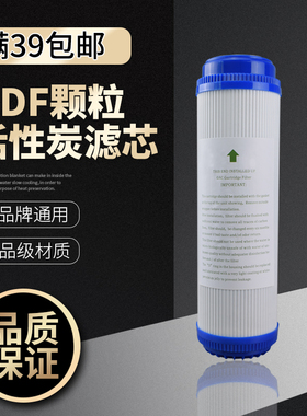 10寸UDF颗粒活性碳 椰壳碳滤芯 净水器配件 过滤器纯水机通用碳芯