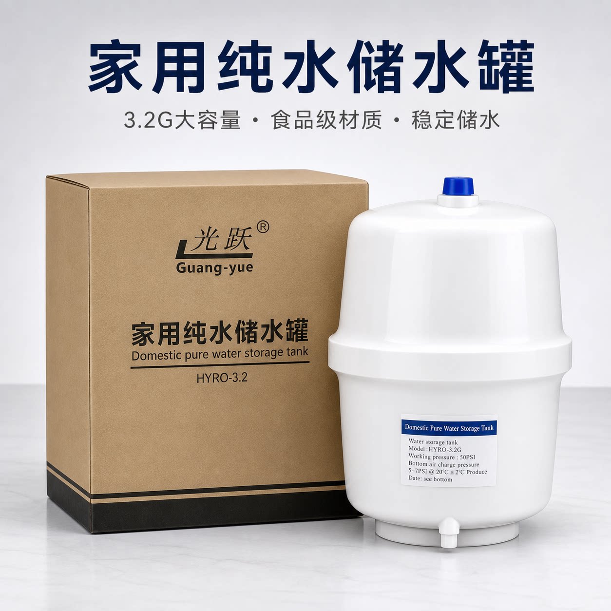 光跃3.2G净水器压力桶