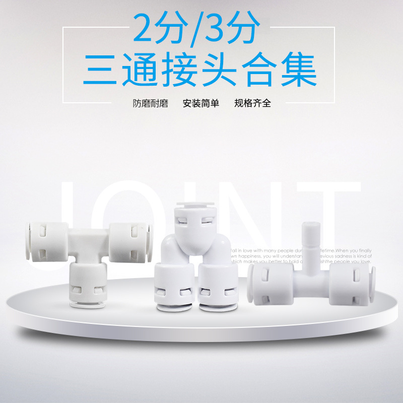 沁涌泉净水器接头配件