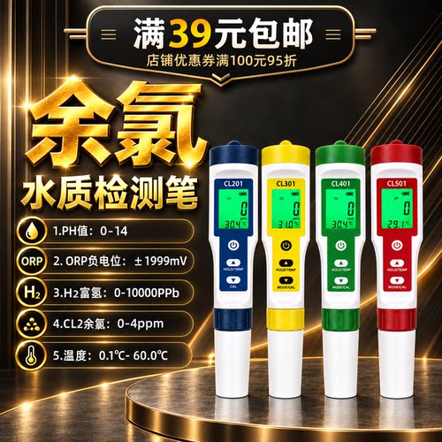 泳池自来水余氯PH/H2检测笔