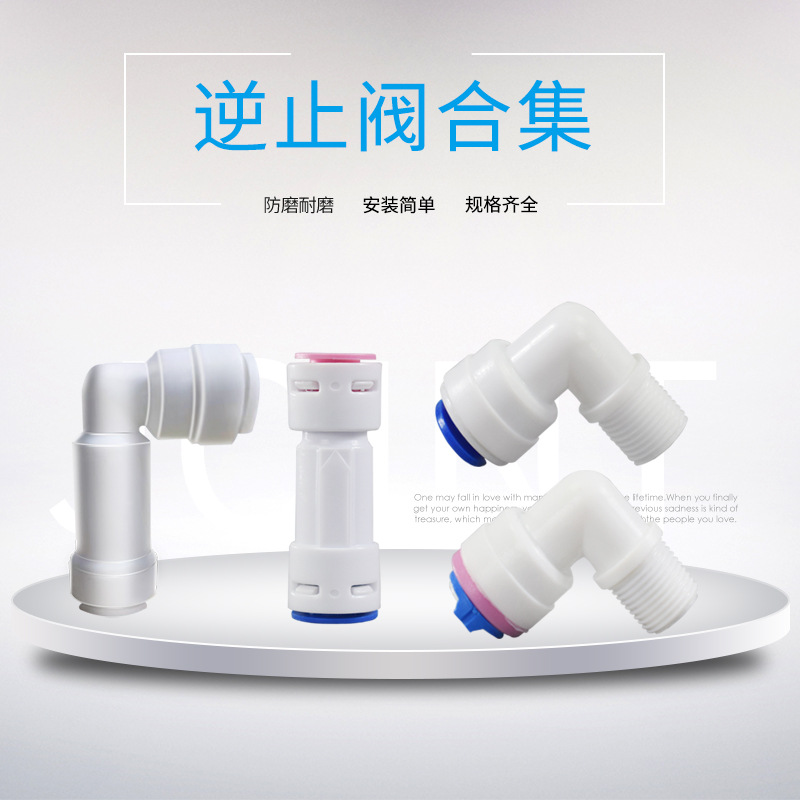 沁涌泉逆止阀单向阀2/3分配件