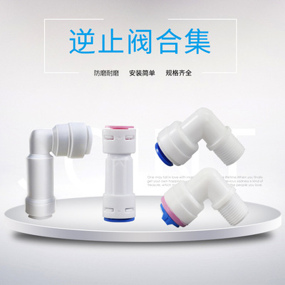 沁涌泉逆止阀单向阀2/3分配件