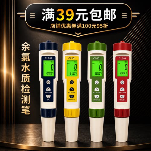 泳池自来水余氯PH/H2检测笔