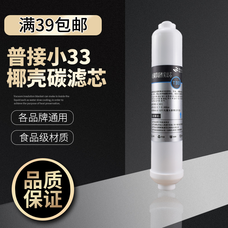 螺纹t33直饮机净水器滤芯沁涌泉