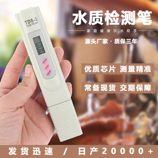 家用自来水质TDS检测笔自来水tds笔矿物质笔净水器TDS水质测试笔