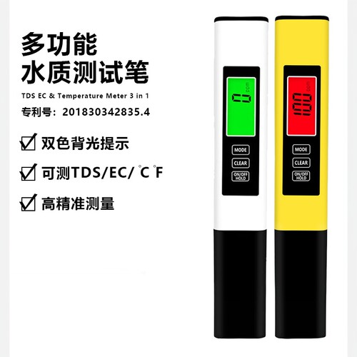 跨境热卖背光tds水质检测笔