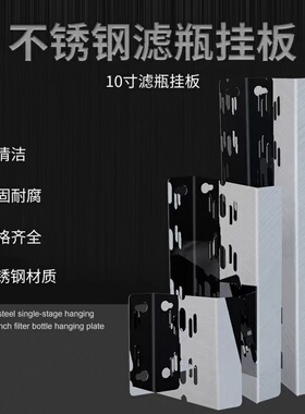 沁涌泉10寸不锈钢单级三级挂板
