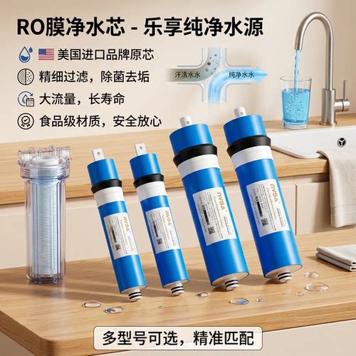 反渗透纯水机净水器滤芯沁涌泉