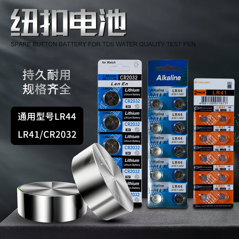 lr44碱性电池玩具遥控器沁涌泉