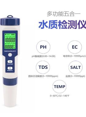 高精度水质盐度计PH/TDS/EC/盐度/水温水产养殖鱼缸水质检测笔