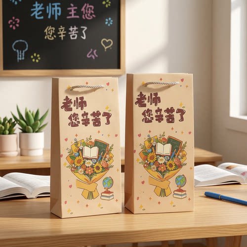 老师水杯袋教师节礼品袋生日礼物