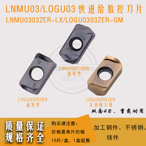 EXN03R快进给面铣刀盘双面铣刀片LNMU0/LOGU303ZER-LX-GM不锈钢