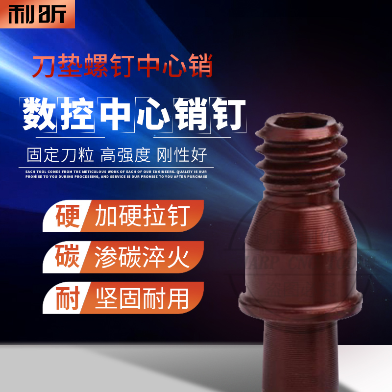 KST刀垫螺丝销钉车刀杆配件