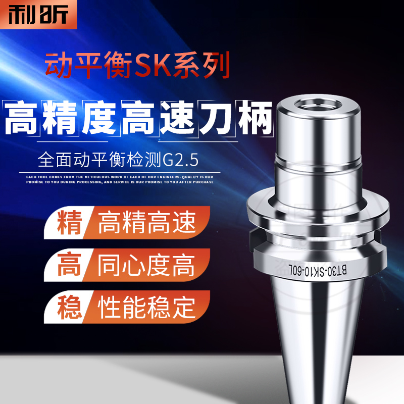 雕刻机动平衡数控刀杆SK高速刀柄