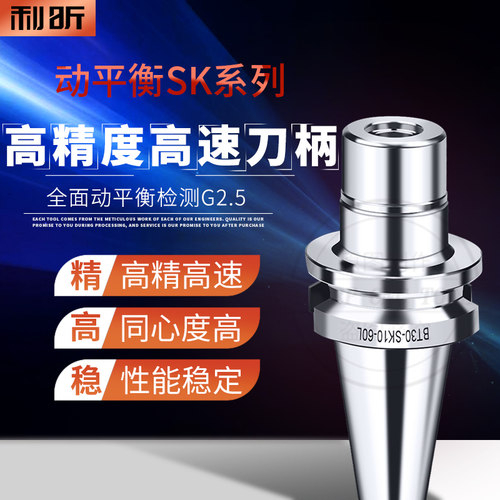 雕刻机动平衡数控刀杆SK高速刀柄