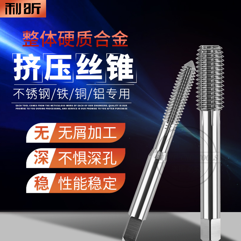 钨钢挤压丝锥铝用涂层钢用不锈钢铜铝螺纹硬质合金挤压丝M0.8-M30