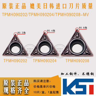 原装正品车刀片TPMH090204/08-MV VP15TF通用内孔车刀片镗孔刀片