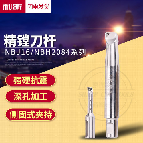 微调精镗刀杆SBJ10镗刀杆