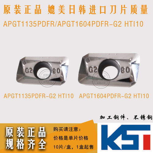 原装正品刀粒APGT1604PDFR-G2 HTi10数控大R0.8刀粒铜铝专用刀片