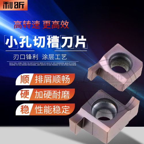 6GR/7GR/8GR/9GR小孔切槽刀片