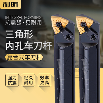 数控三角形内孔车刀杆MTQNR16 MTJNR MTUNR TNMG1604抗震加长刀杆