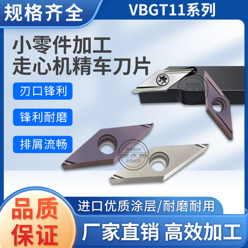 数控刀粒VBGT110301/110302/110304 R/L-F/Y走心机外圆精车刀片