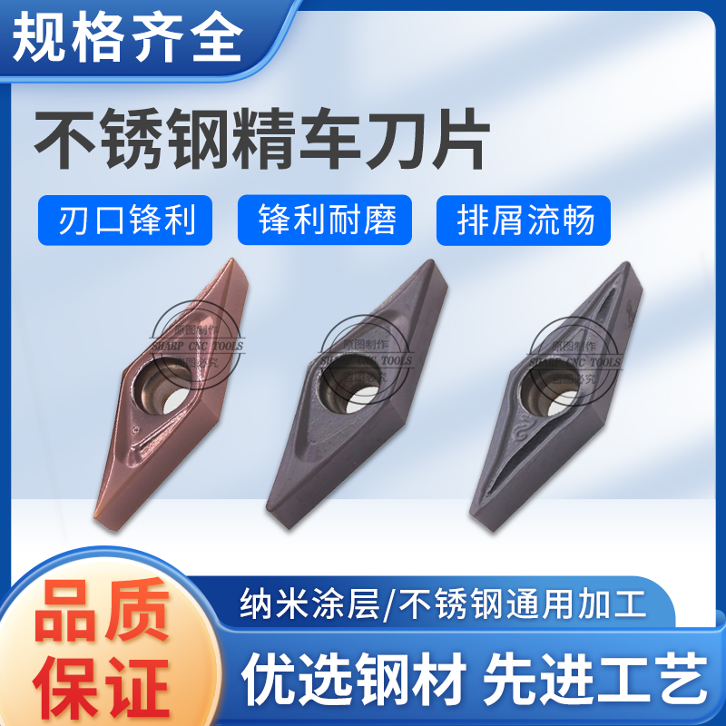 数控不锈钢精车刀片 VCGT110301/302/304MF 车床走心机合金车刀粒