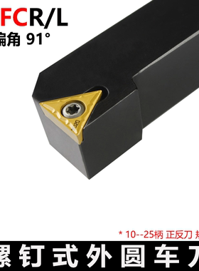 螺钉式外圆车刀杆91度装TCMT刀片三角形STFCL1212H11走心机刀杆