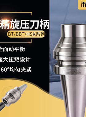 高精旋压刀柄阻尼抗震BT30/40/50旋压刀柄筒夹HSK63暴力开粗刀柄