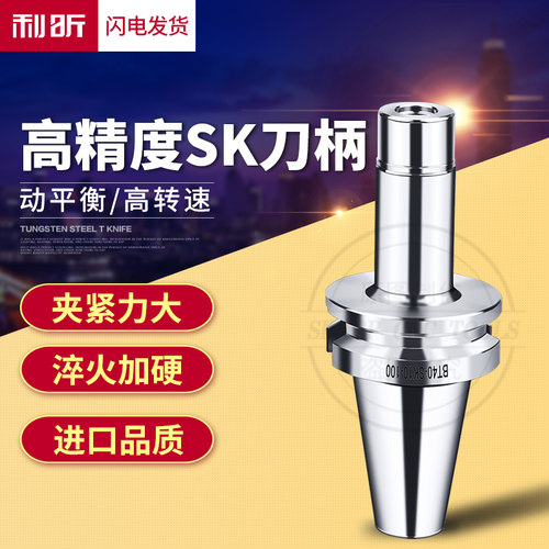 高精SK刀柄SK10 SK16 筒夹BT30动平衡刀柄防锈无键槽NBT高速刀柄