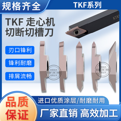 数控立装螺纹后扫切槽切断斜口车刀杆KTKF/TKF12/16走心机刀粒