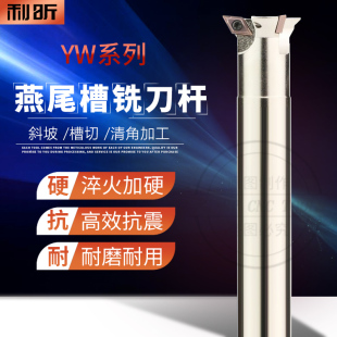 YW系列直柄燕尾槽铣刀杆数控45度55度60度V型槽刀杆DCMT11T3菱形